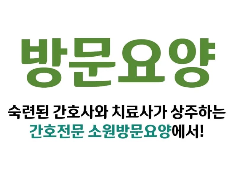 간호전문 소원방문간호 in 안동시, 경상북도 photo 3