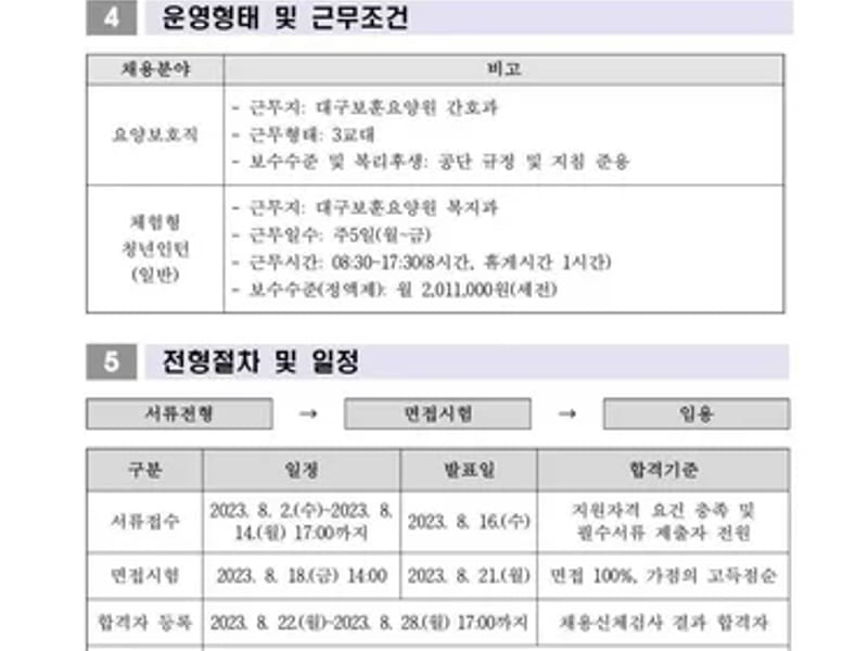 대구보훈요양원 in 달성군, 대구광역시 photo 2