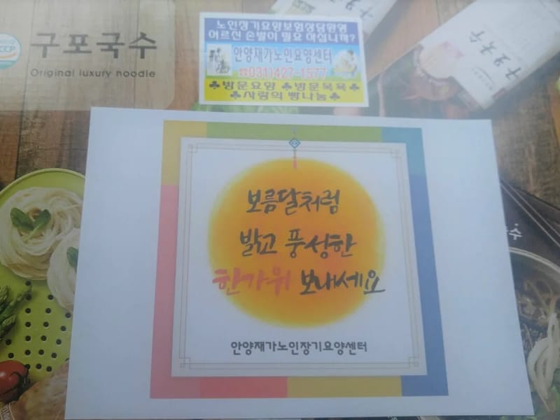 A+사랑애울타리 노인장기요양센터 - 요양원 in 삼척시, 강원특별자치도 photo 3