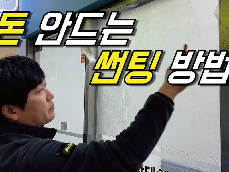 A+사랑애울타리 노인장기요양센터 - 요양원 in 삼척시, 강원특별자치도 photo 2
