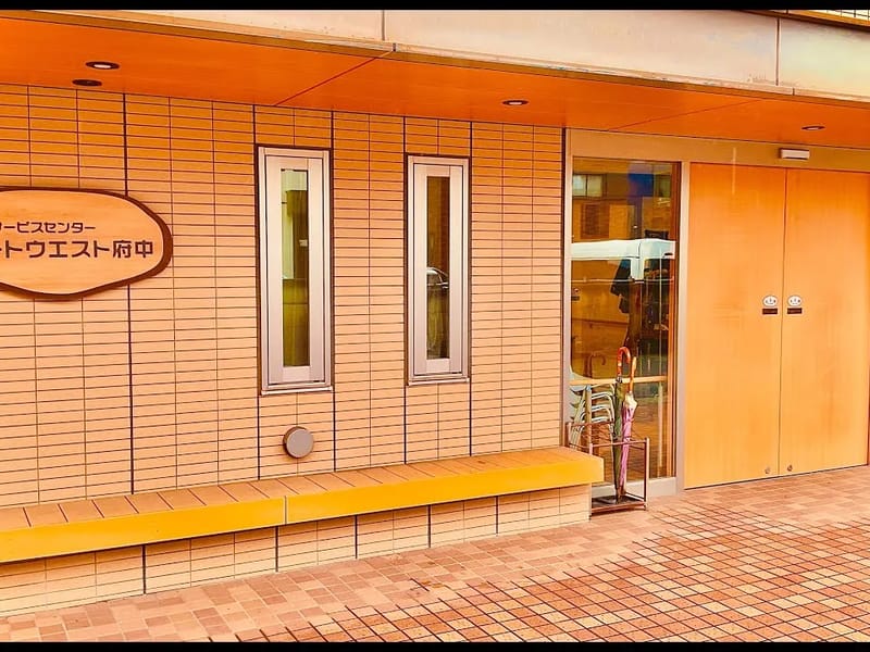ウイング介護サービスセンター - 有料老人ホーム in 府中市, 東京都 photo 1