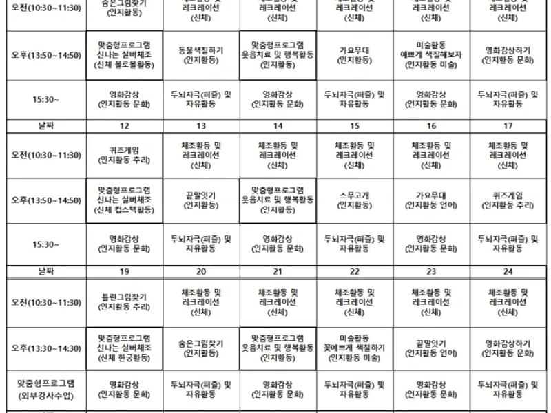다은주야간보호센터 - 주간보호 in 고양시, 경기도 photo 2