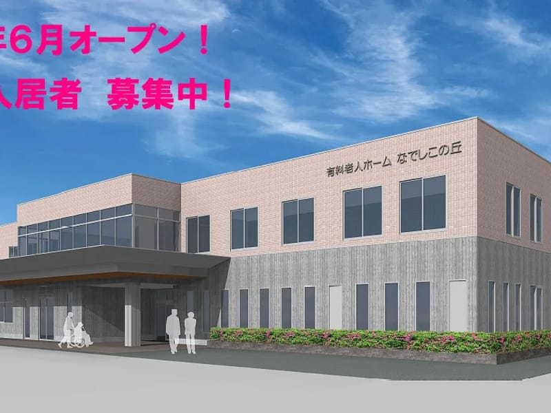 グループホーム　なでしこの丘 - 認知症ケア in 金沢市, 石川県 photo 1