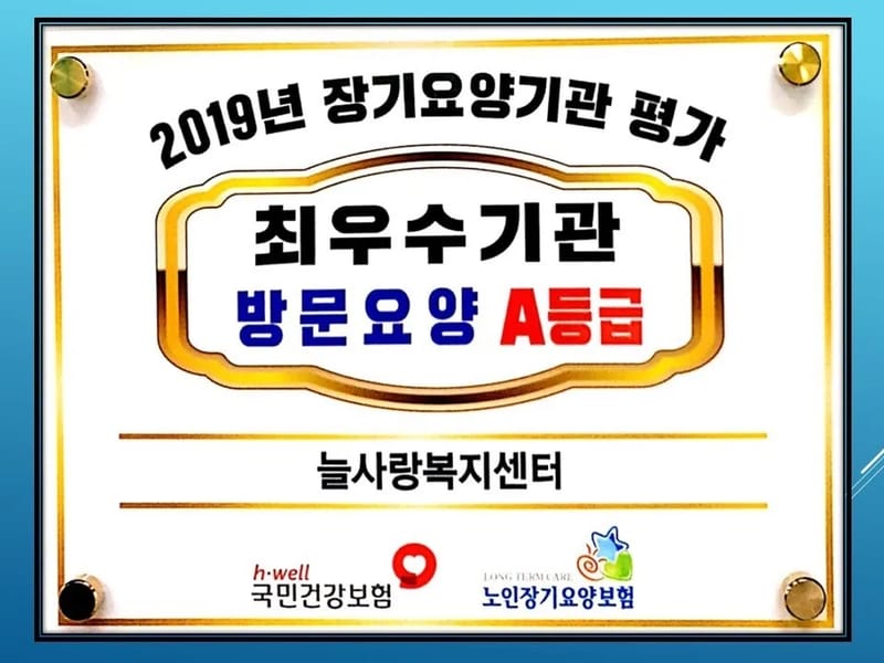 늘사랑복지센터 - 방문요양 in 동구, 대구광역시 photo 1