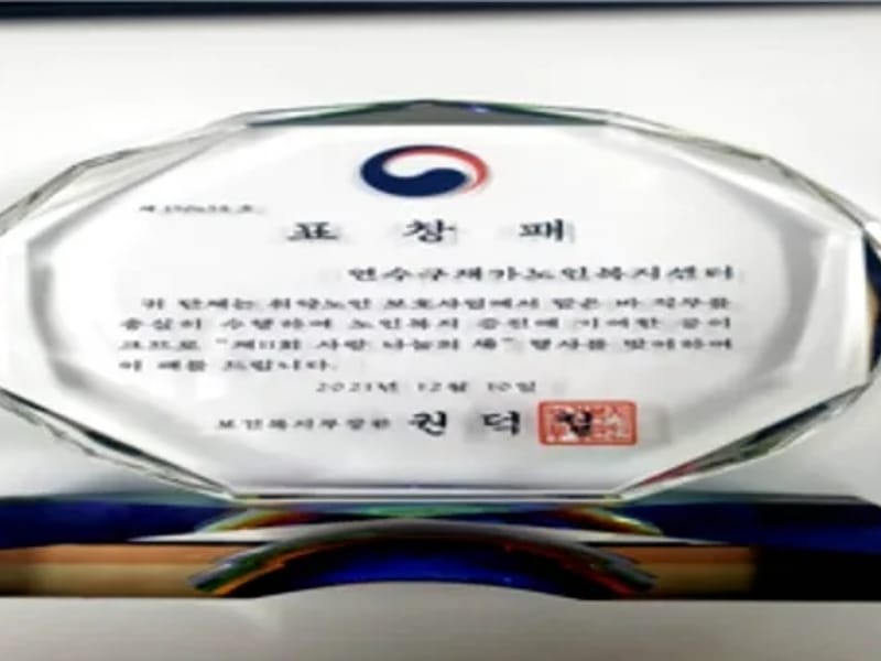 사랑돌봄복지용구 - 요양원 in 연수구, 인천광역시 photo 1