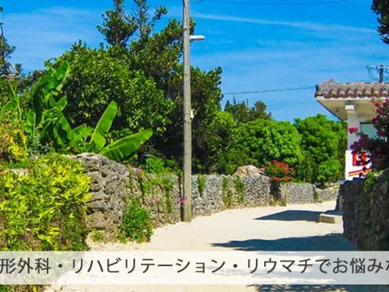 うりずんでいけあ - 入院リハビリ in 名護市, 沖縄県 photo 1