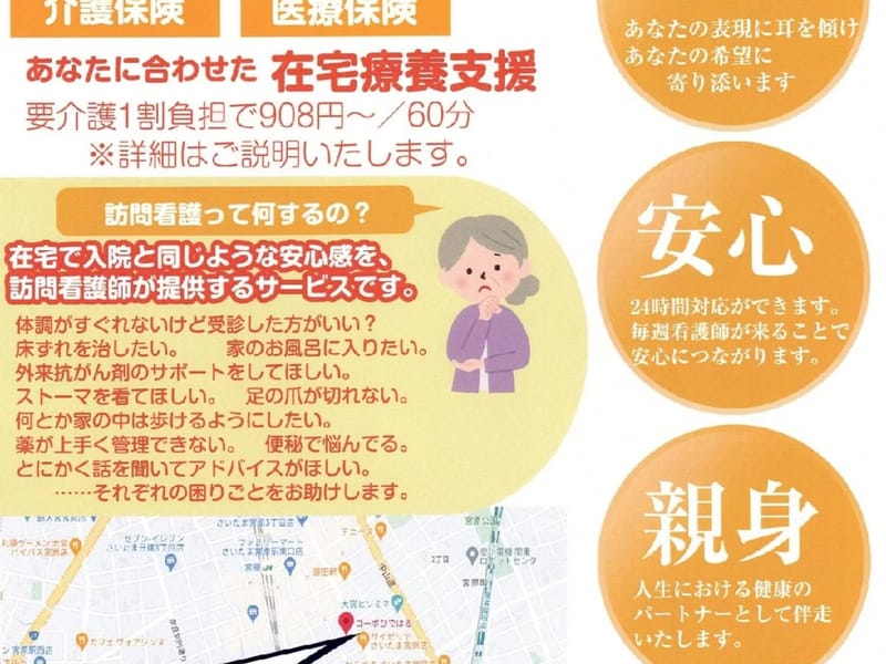 andYou訪問看護ステーション - 訪問看護 in さいたま市北区, 埼玉県 photo 3