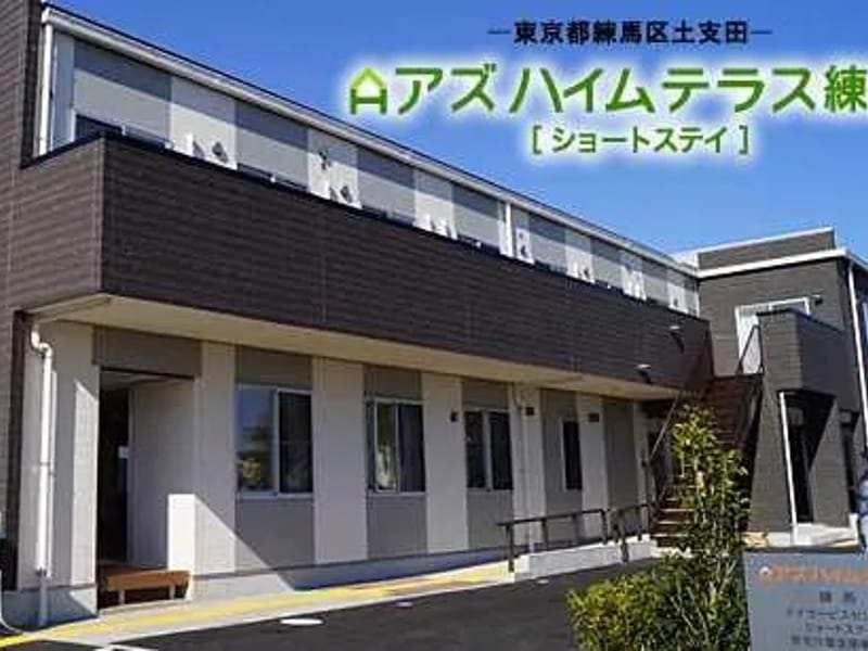 アズハイムテラス練馬 - 有料老人ホーム in 練馬区, 東京都 photo 2