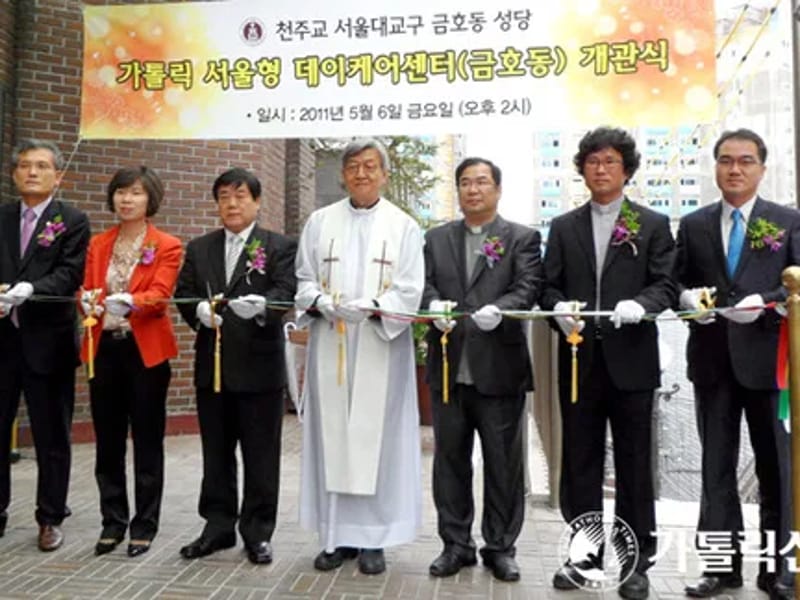 금호동성당데이케어센터 in 성동구, 서울특별시 photo 2