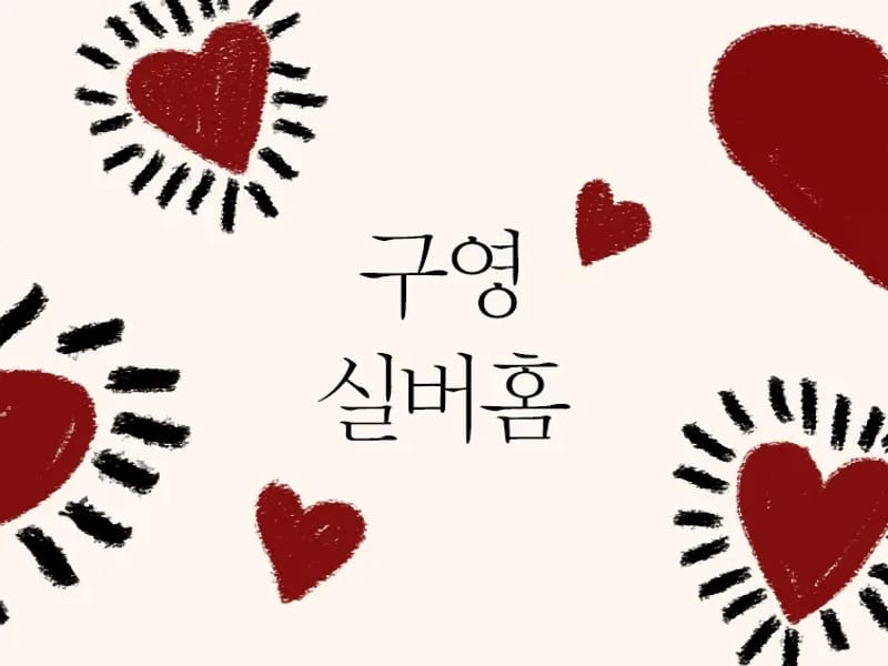 구영실버홈 in 울주군, 울산광역시 photo 1