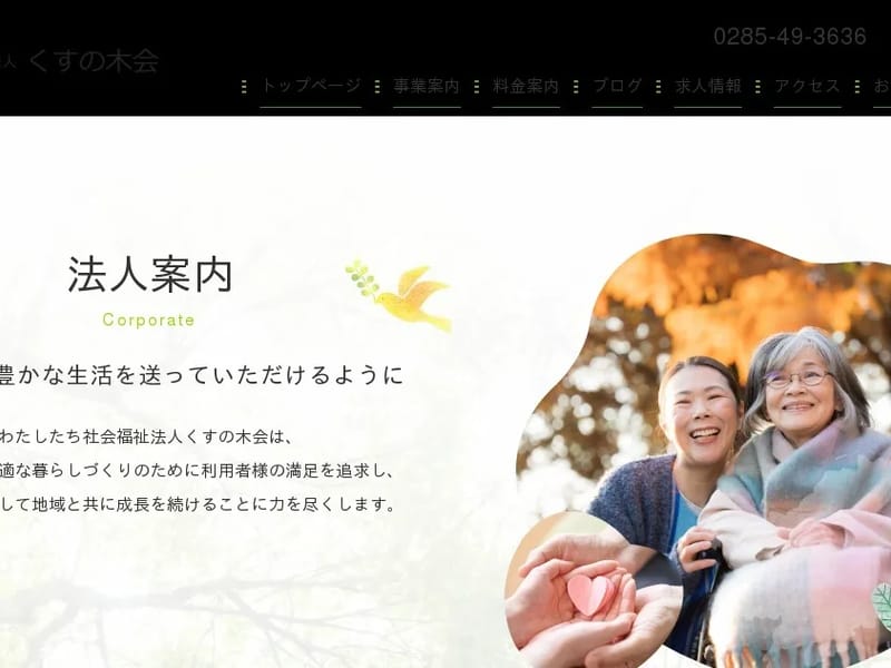 きぬの里ディサービスセンター in 小山市, 栃木県 photo 2