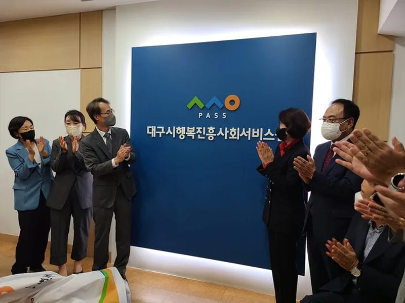 대구광역시행복진흥사회서비스원 남구종합재가센터 - 방문요양 in 남구, 대구광역시 photo 2