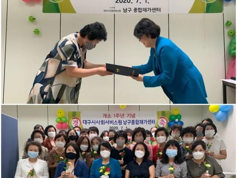 대구광역시행복진흥사회서비스원 남구종합재가센터 - 방문요양 in 남구, 대구광역시 photo 1