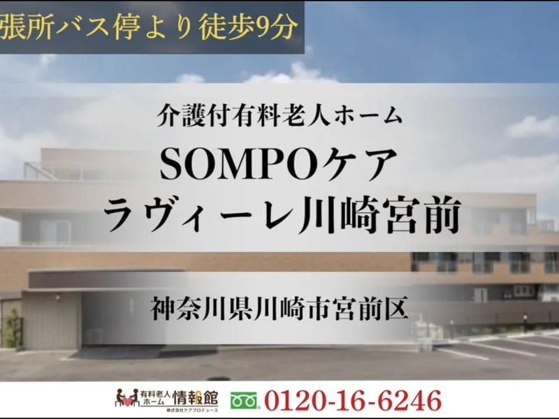 SOMPOケア川崎日進　夜間訪問介護 - 介護マネジメント in 川崎市川崎区, 神奈川県 photo 3