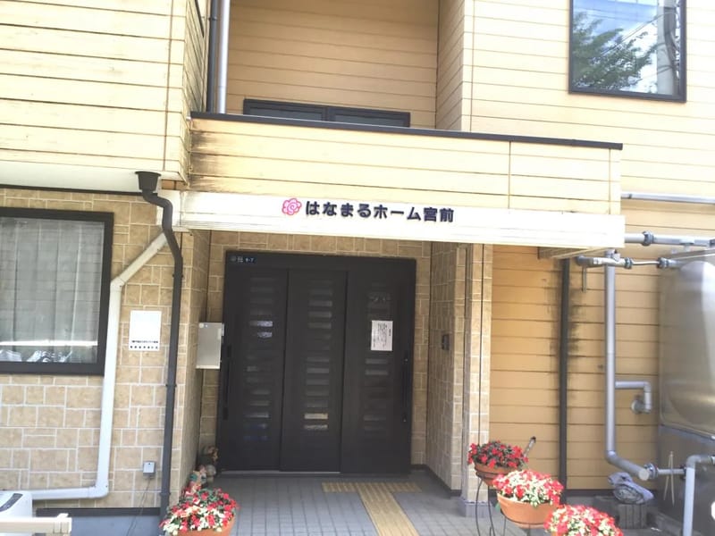 はなまるホーム宮前 - 有料老人ホーム in 川崎市宮前区, 神奈川県 photo 2