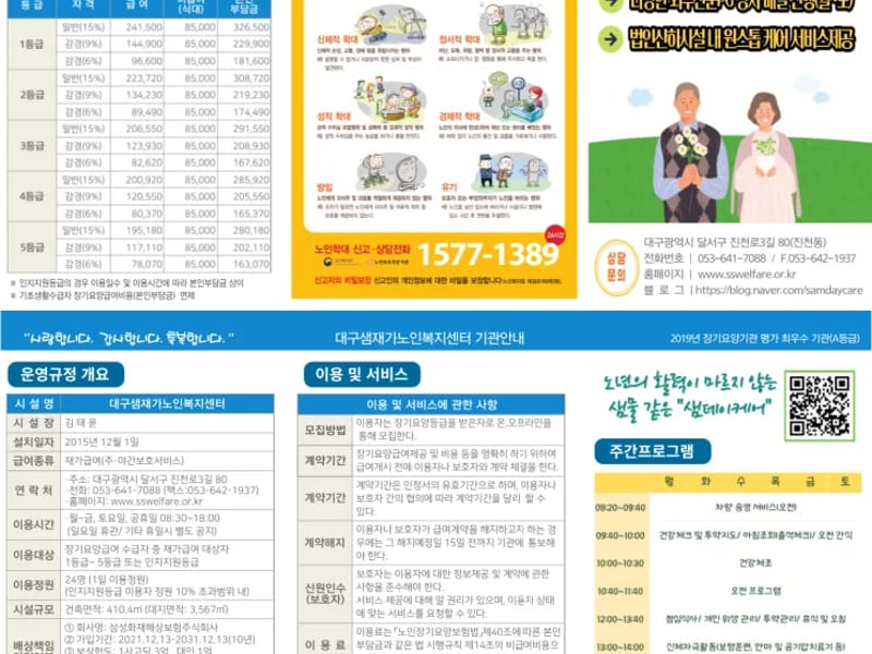 생명샘재가노인복지센터 - 요양원 in 동구, 대전광역시 photo 2