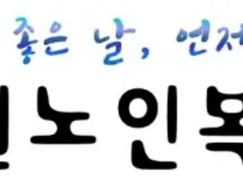 가일노인복지센터 월성지점 - 방문요양 in 달서구, 대구광역시 photo 3