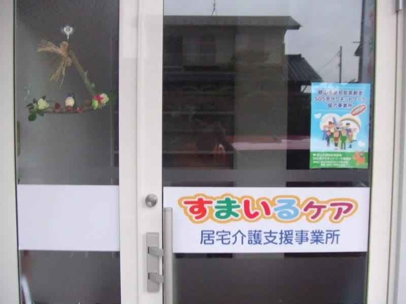すまいるケア居宅介護支援事業所 - 有料老人ホーム in 郡山市, 福島県 photo 1