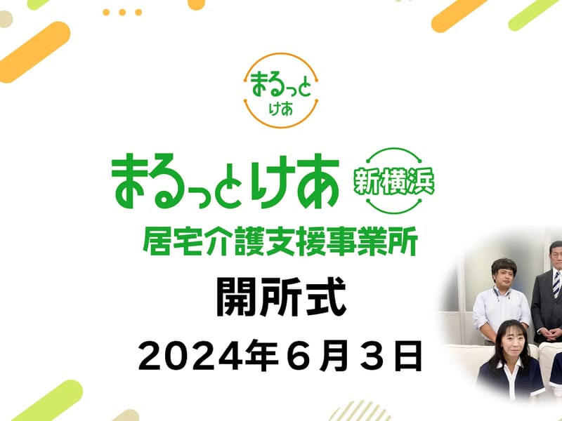 いちまる居宅介護支援事業所 - 有料老人ホーム in 山形市, 山形県 photo 6