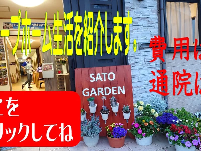 グループホーム ここから堺たんぽぽ村 - 認知症ケア in 堺市北区, 大阪府 photo 1