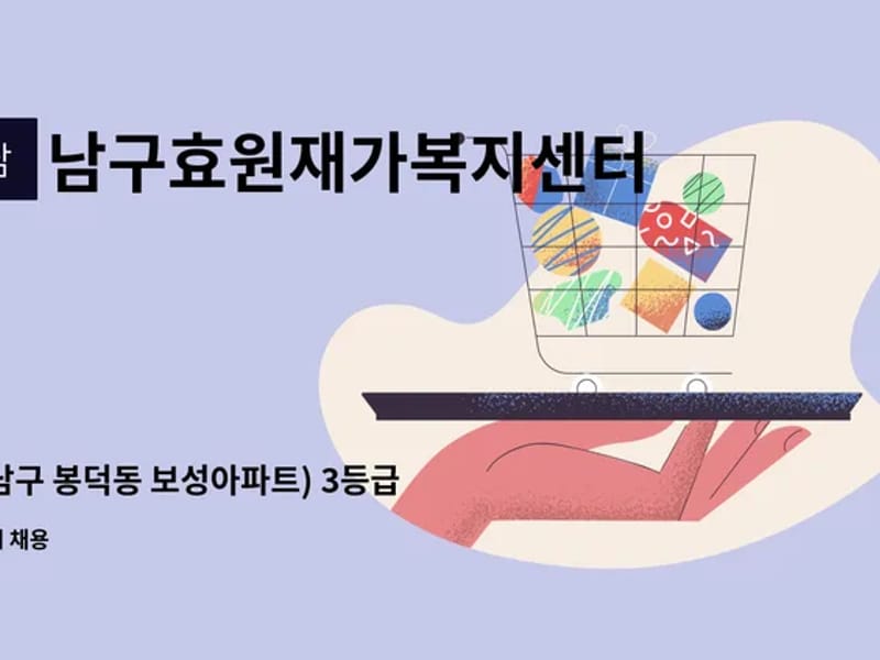 남구재가복지센터 - 방문요양 in 남구, 대구광역시 photo 4