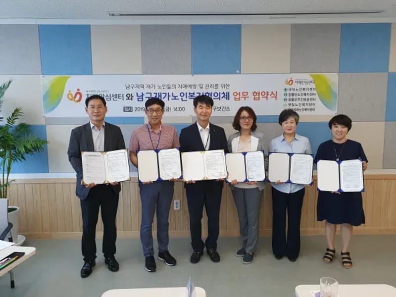 남구재가복지센터 - 방문요양 in 남구, 대구광역시 photo 5