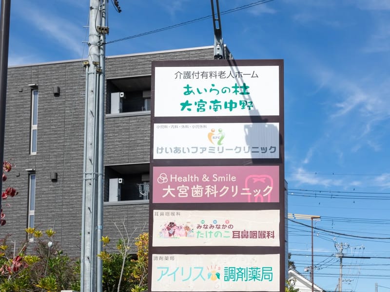 あいらの杜 大宮南中野 - 有料老人ホーム in さいたま市見沼区, 埼玉県 photo 3