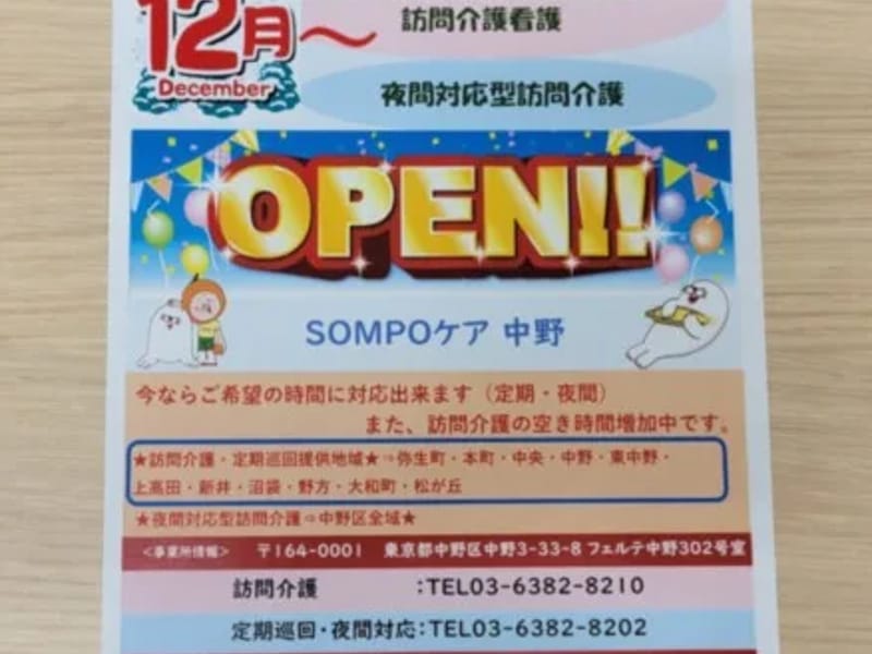 SOMPOケア中野夜間訪問介護 - 訪問介護 in 中野区, 東京都 photo 3