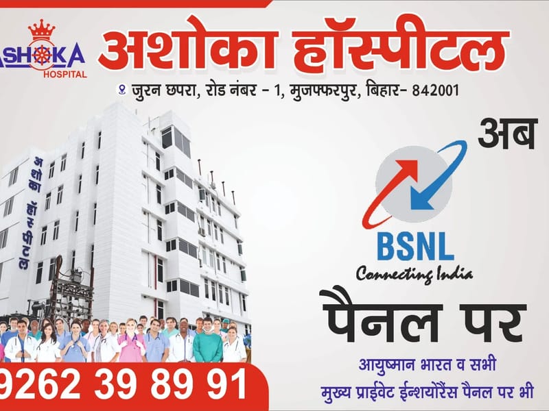 ASHOKA HOSPITAL - अस्पताल in Muzaffarpur, Bihar photo 2