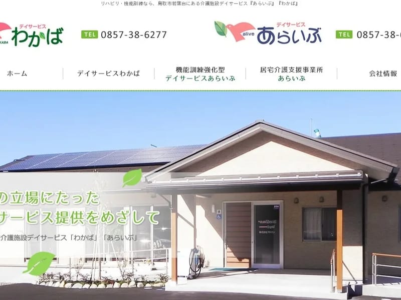 あらいぶ居宅 - 有料老人ホーム in 東村山市, 東京都 photo 3
