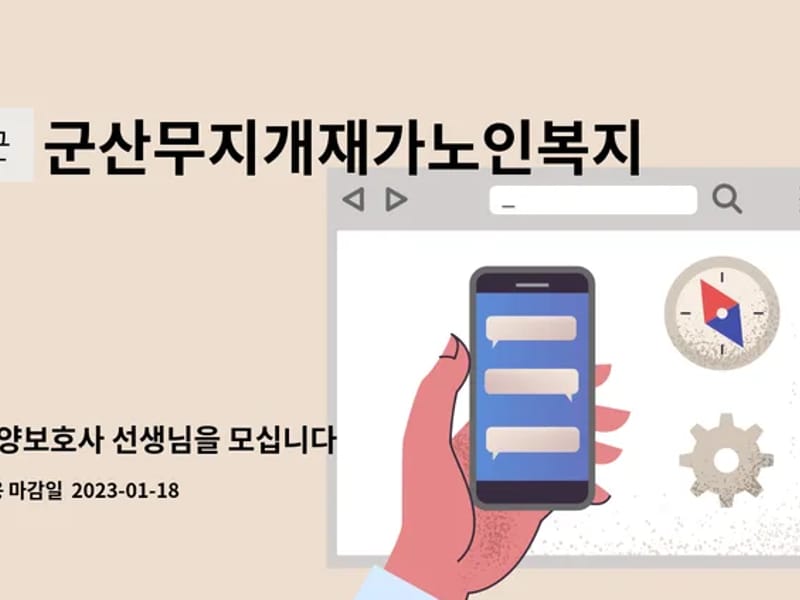 군산무지개재가노인복지센터 - 방문요양 in 군산시, 전북특별자치도 photo 2