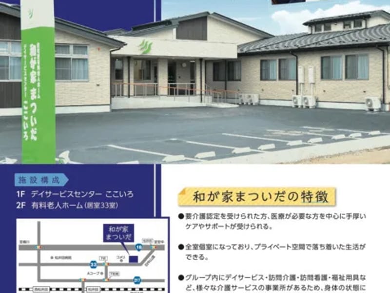 らいふプラス原市 - デイサービス in 安中市, 群馬県 photo 3