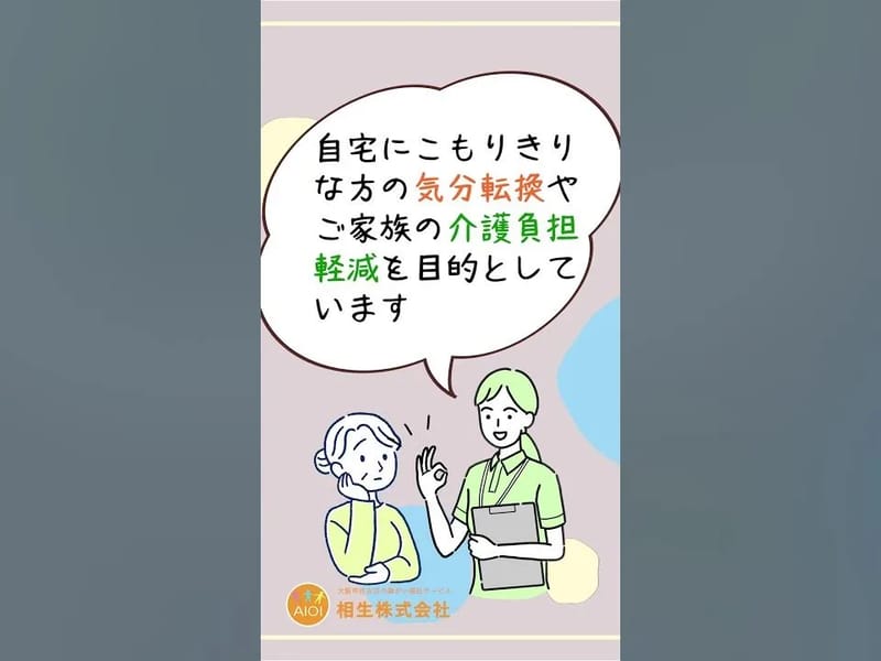 あいあいショートステイ - 有料老人ホーム in 大垣市, 岐阜県 photo 1