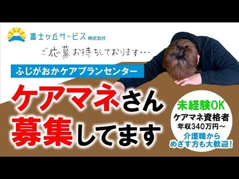 ふじがおかケアプランセンター - 有料老人ホーム in 磐田市, 静岡県 photo 3