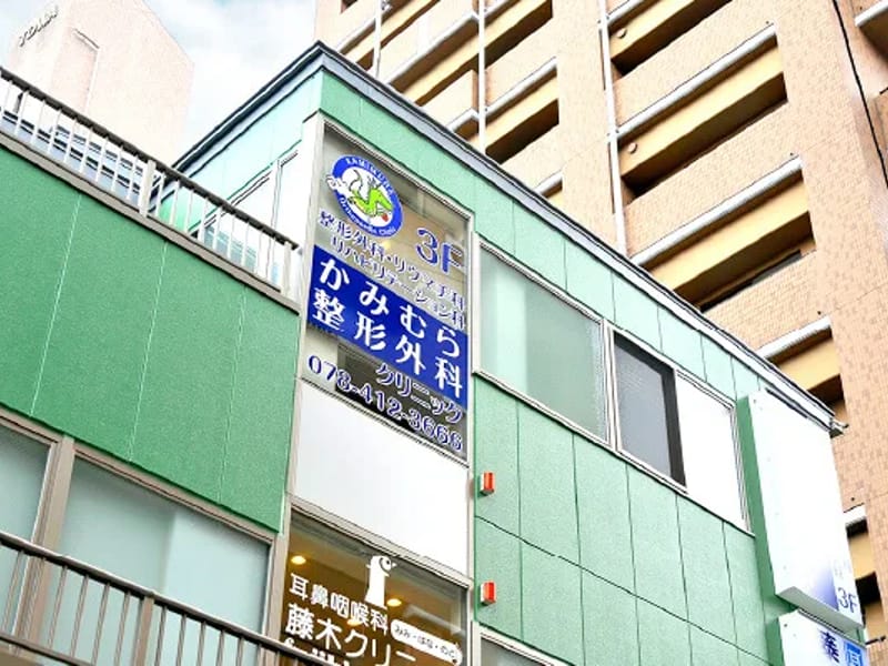 かみむら整形外科クリニック - 入院リハビリ in 神戸市東灘区, 兵庫県 photo 2