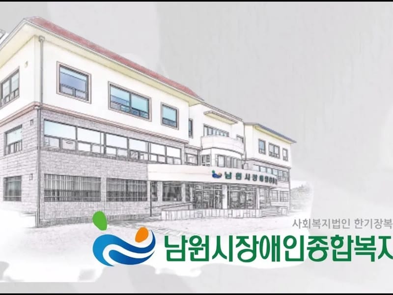 강서해누리재가복지센터 - 요양원 in 강서구, 서울특별시 photo 1
