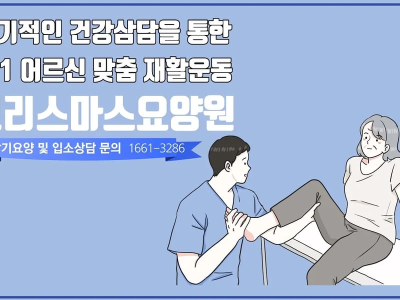 더좋은요양원 in 오산시, 경기도 photo 1