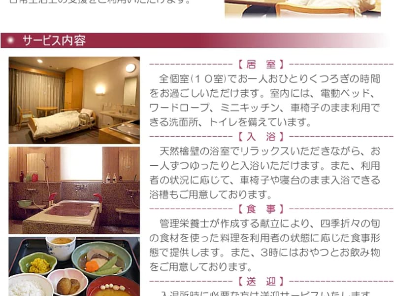 なごみの里指定短期入所生活介護事業所 - 有料老人ホーム in 山形市, 山形県 photo 2