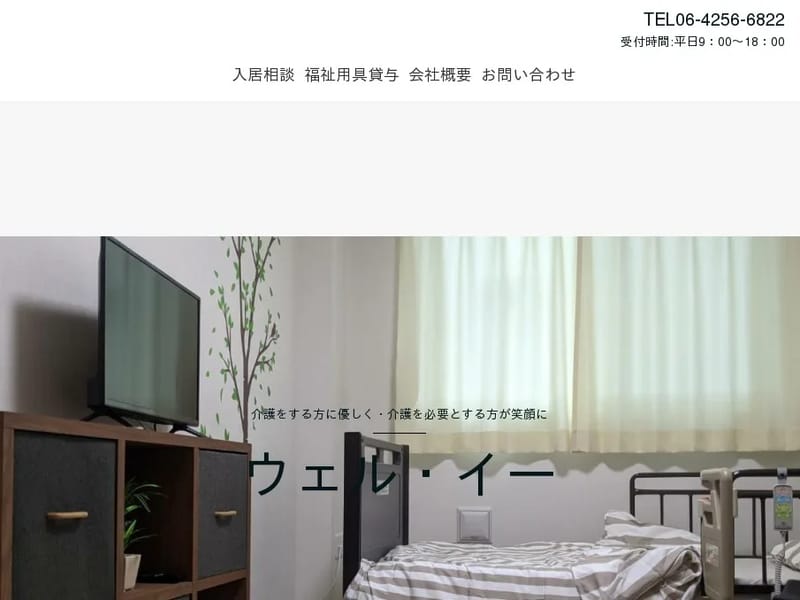ウェル・イー - 有料老人ホーム in 吹田市, 大阪府 photo 2