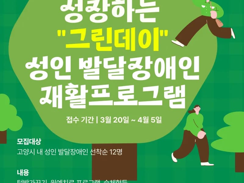 그린재활주간보호센터 - 주간보호 in 군포시, 경기도 photo 2