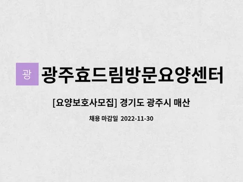 광주효드림방문요양센터 - 요양원 in 광주시, 경기도 photo 5