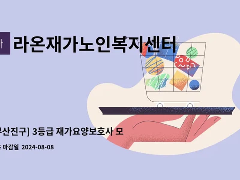 라온재가노인복지센터 - 방문요양 in 부산진구, 부산광역시 photo 2
