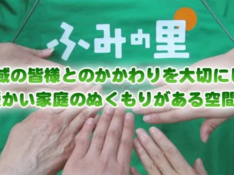 グループホーム　ふみの里 - 有料老人ホーム in 飯塚市, 福岡県 photo 3