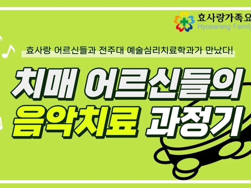 가족사랑 중앙 효 요양원 in 계양구, 인천광역시 photo 2
