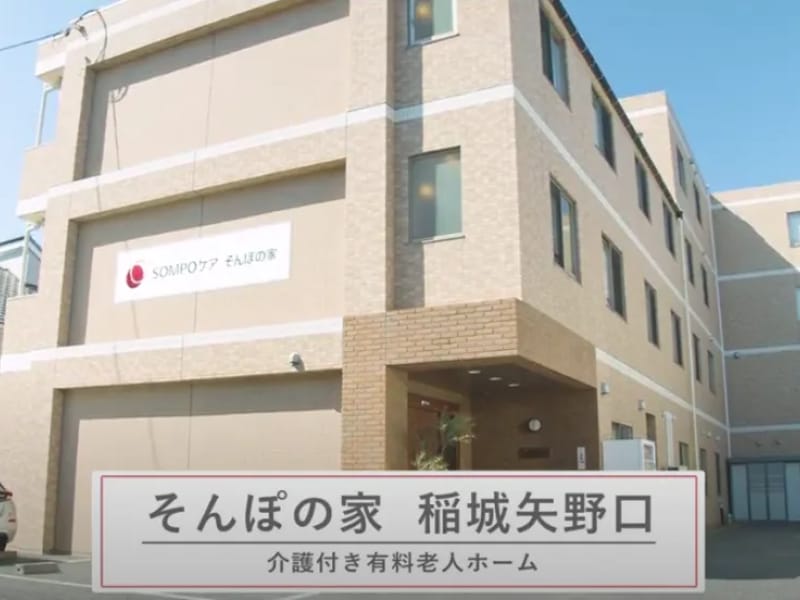 そんぽの家　稲城矢野口 - 有料老人ホーム in 稲城市, 東京都 photo 2