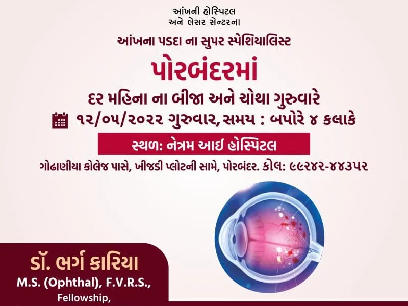 Shraddha Eye Hospital & Laser Center - अस्पताल in Rajkot, Gujarat photo 1