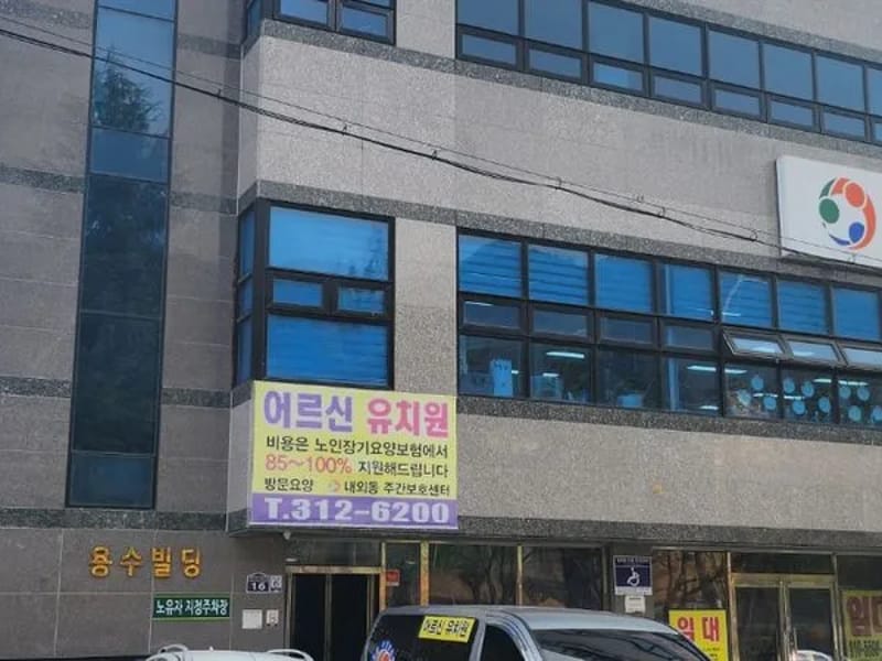 내외동 주간보호센타 - 방문요양 in 김해시, 경상남도 photo 1