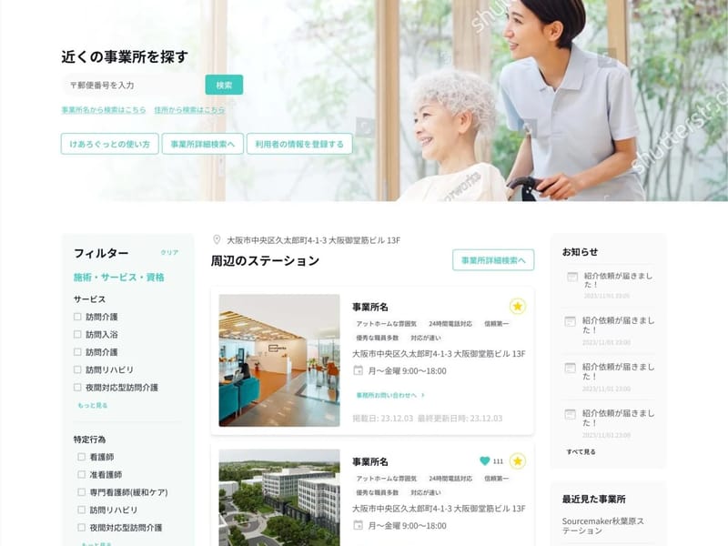 (株)ニチイ学館　ニチイケアセンター呼続 - 有料老人ホーム in 名古屋市南区, 愛知県 photo 2
