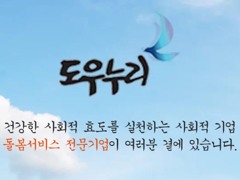 도우누리통합재가센터 in 남양주시, 경기도 photo 2