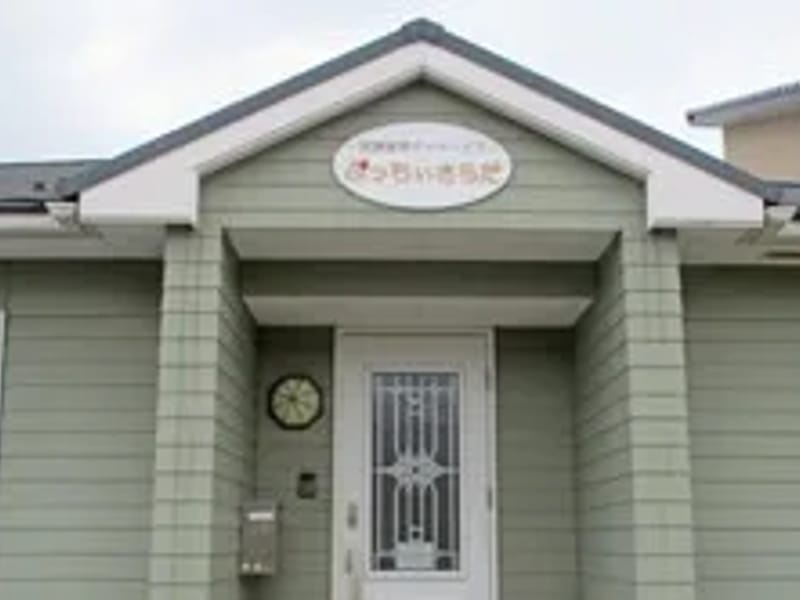 はあとん - デイサービス in 能美市, 石川県 photo 3